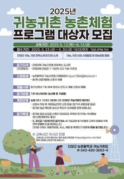 지난해 농촌체험프로그램 사진, 안내문