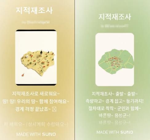 음성군, AI 활용해 ‘지적재조사 홍보송’ 제작...행정혁신 ‘박차’