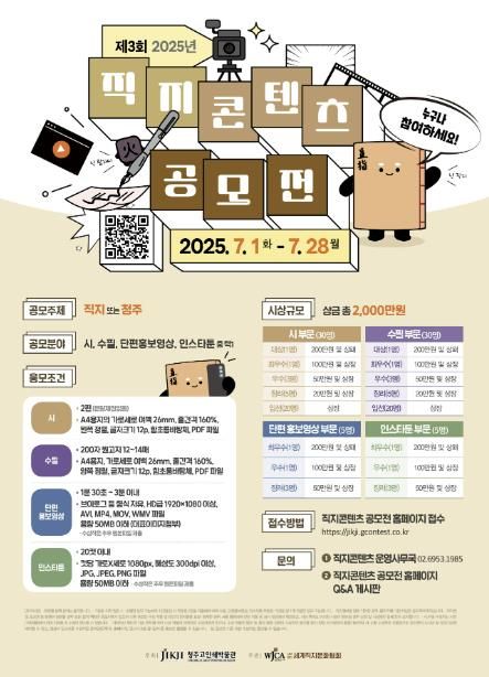 청주시, 제3회 직지콘텐츠 공모전 7월 개최