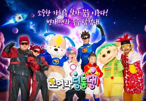 EBS ‘모여라 딩동댕’ 공개방송 충주시에서 개최