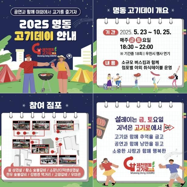 명동 고기로 사진