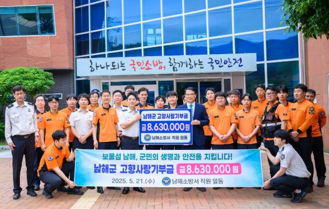 남해소방서, 2년 연속 고향사랑기부금 전달