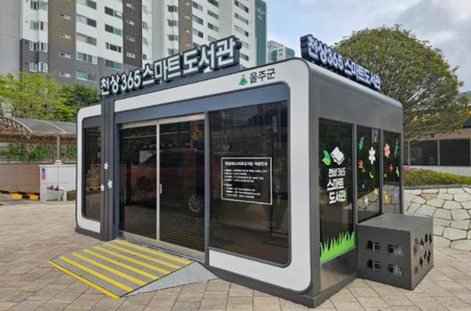 천상365스마트도서관