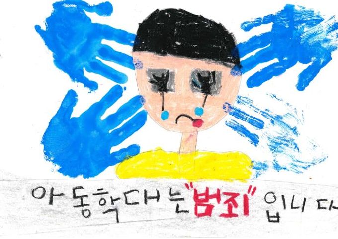 2024년 울산 북구 아동학대예방 그림공모전 전시작(작품명_아동학대는 범죄입니다)