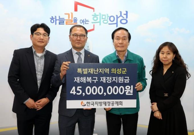 의성군, 지방재정공제회로부터 특별재난지역 재정지원금 4,500만원 전달받아...