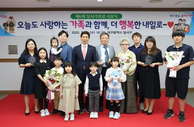 달서구, 건강한 가족문화 확산 위한‘달서가족상’시상