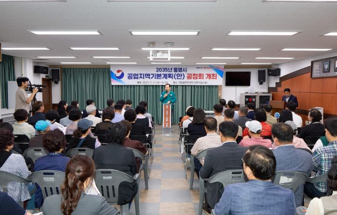 2035년 통영시 공업지역기본계획(안) 공청회