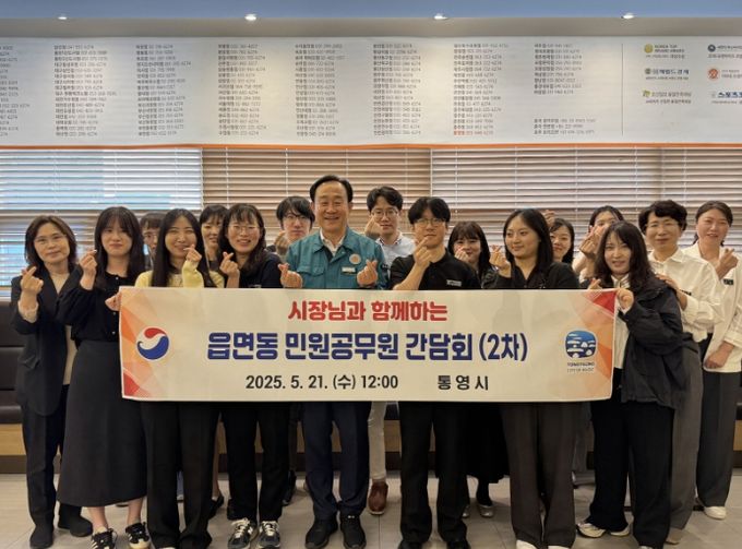 통영시, 2차 민원담당공무원 소통간담회