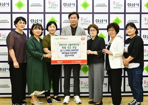 새마을문고중앙회경산시지부, 산불피해 이웃을 위해 성금 100만원 기탁