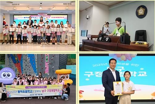 초등학생을 위한 2025 대구 남구 구정체험학교 운영