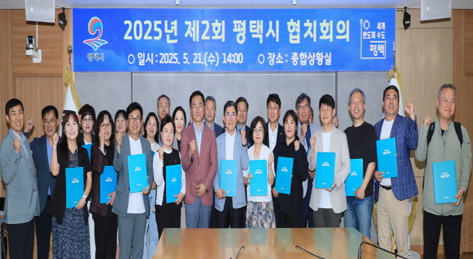 평택시, 제4기 협치회의 출범