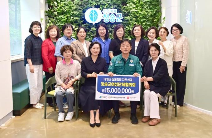 청송군여성단체협의회, 산불피해 복구 성금 1,500만 원 기탁