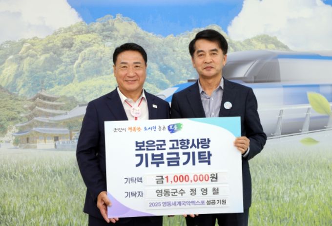 정영철 영동군수 보은군청에 고향사랑 기부 동참