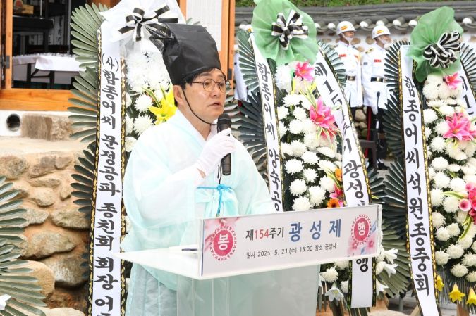 154주기 광성제 봉행