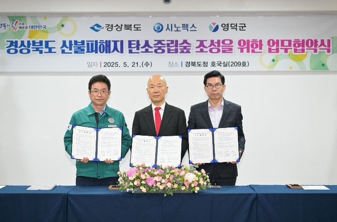 영덕군이 경상북도, 시노펙스와 탄소중립 숲 조성을 위한 업무협약을 체결하고 있다.