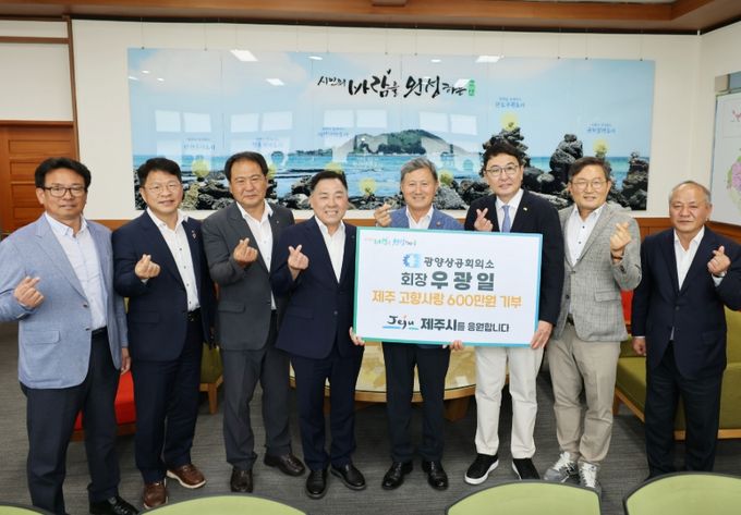 제주양돈농협-전남 광양상공회의소 고향사랑기부금 상호 기탁