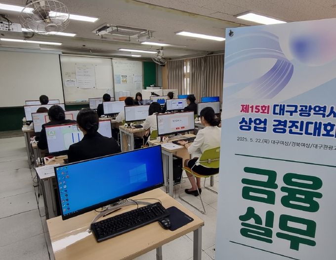 ‘제15회 대구광역시 상업경진대회’ 개최
