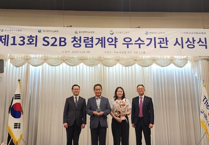 , 4년 연속 학교장터 청렴계약 우수기관 선정