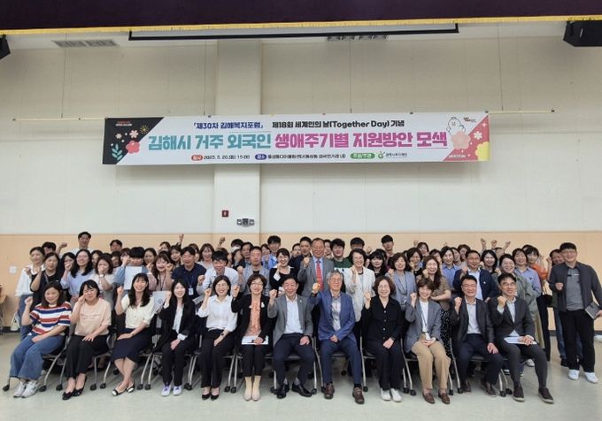 『제30차 김해복지포럼』