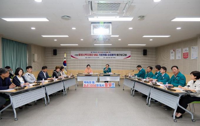 통영시복지재단 설립 기본계획 수립 연구용역 중간보고회 개최