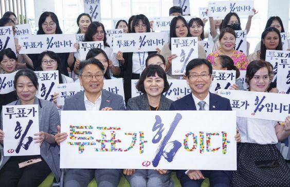 광주 이주여성 투표 참여 캠페인