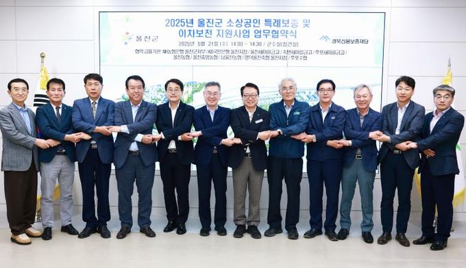 울진군, 소상공인 특례보증·이차보전 지원 업무협약 체결