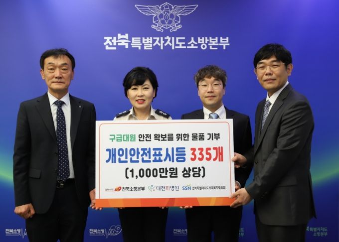 전북특별자치도소방본부, 구급대원 안전 위한 개인안전표시등 기탁 전달식 개최