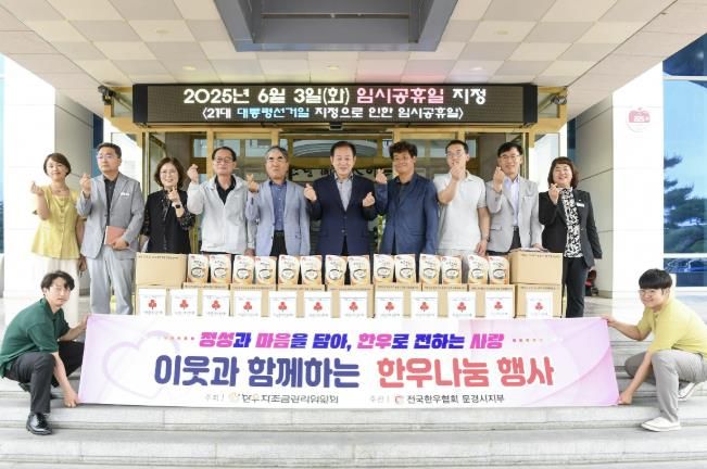 전국한우협회 문경시지부, 독거노인을 위한 곰탕 기부