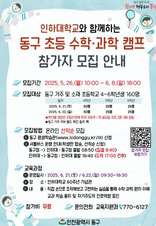 인하대와‘초등 수학·과학 캠프’