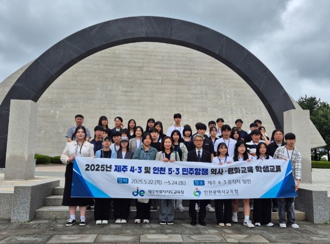 제주서 역사·평화교육 학생 교류 활동