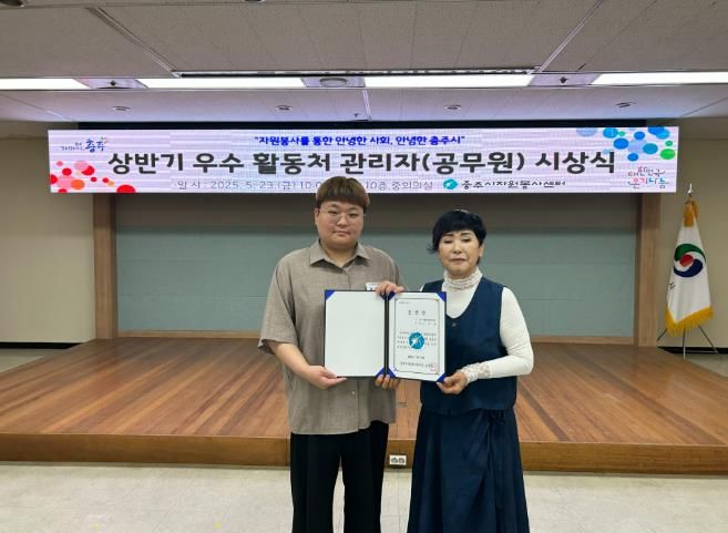 충주시 자원봉사 활성화를 위한 상반기 자원봉사담당 우수 관리자(공무원) 선정 및 시상