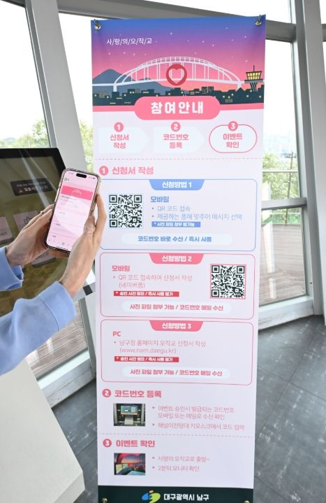 대구 남구 앞산하늘다리 ‘사랑의 오작교’이벤트