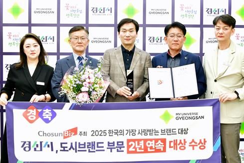 경산시,‘2025 한국의 가장 사랑받는 브랜드 대상’2년 연속 수상