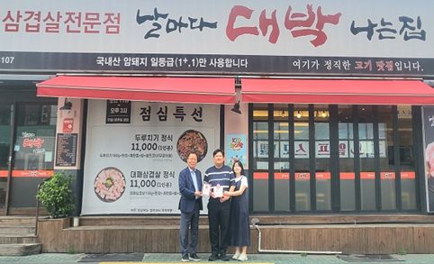 착한가게 212호점 지정 「날마다대박나는집 김해점」 현판식