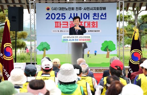 ‘(사)대한노인회 진주·사천시지회장배 시니어 친선 파크골프대회’ 성황리에 개최