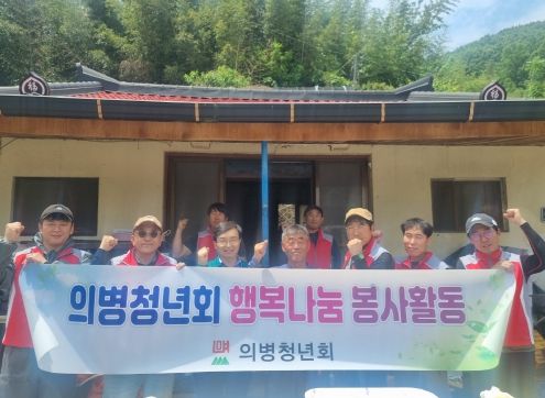 의병청년회 지정면 봉사활동