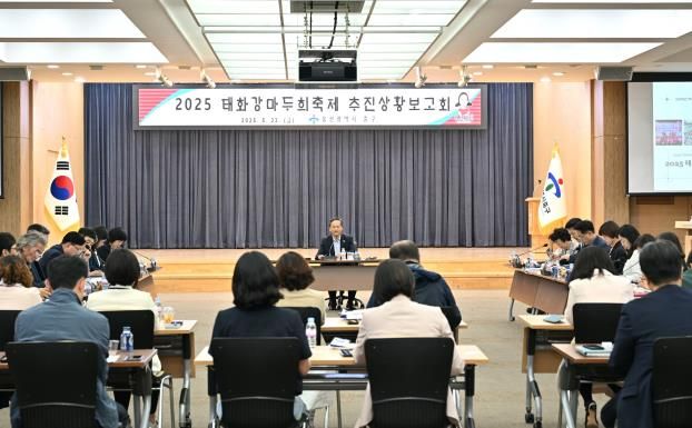 중구, 2025 태화강마두희축제 추진상황 보고회 개최