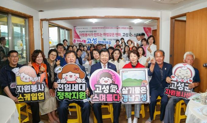 고성군 “자원봉사가 만드는 마법 같은 변화, 고성愛 스며들다!”
