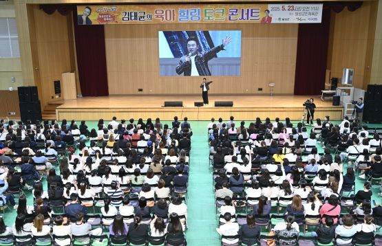 달성군민체육관에서 개최된 육아 토크콘서트