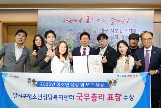 달서구청소년상담복지센터, 청소년 보호 유공 국무총리표창 수상