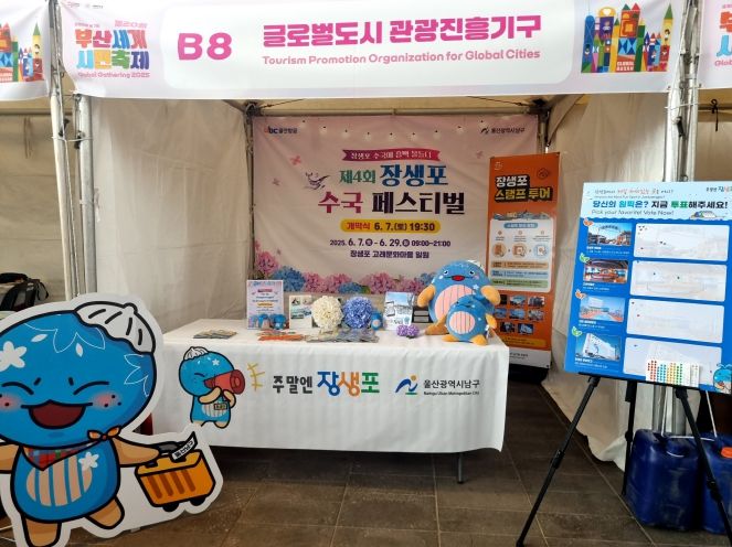 제20회 부산세계시민축제서 ... 남구 장생포 관광명소 알려