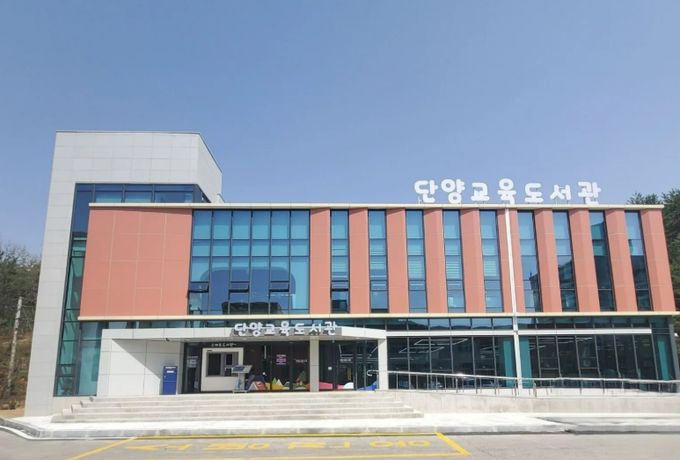 단양교육지원청