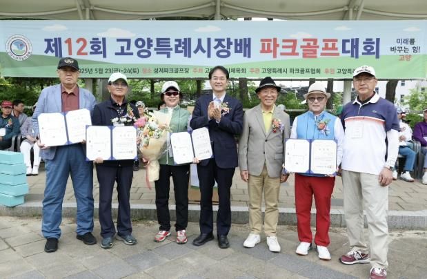 제12회 고양특례시장배 파크골프대회 표창장 수상자 기념촬영