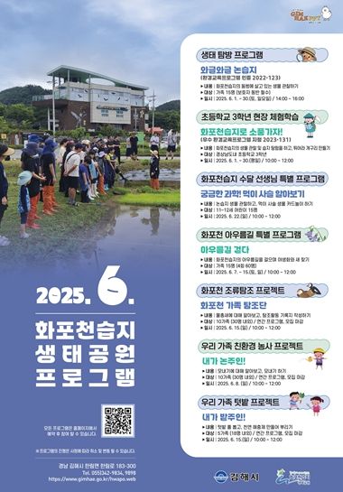 6월 참여형 생태체험 프로그램 운영