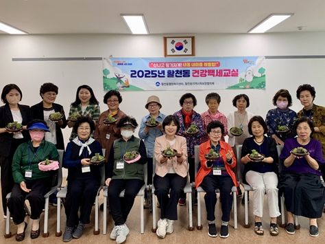 김해시 활천동, 건강백세교실