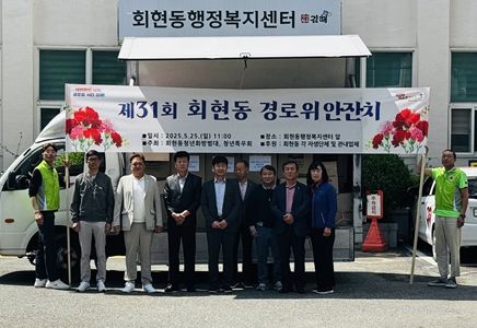 김해시 회현동 찾아가는 경로잔치