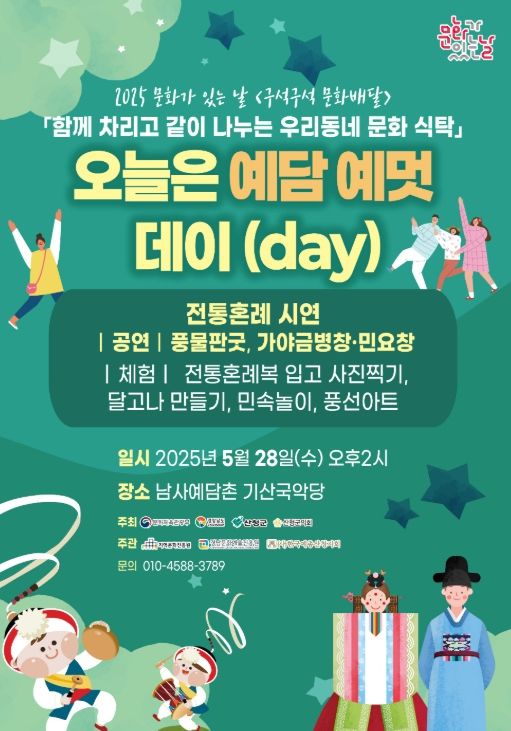 산청군, 구석구석 문화배달