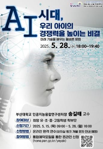 부산교육연구정보원, 5월 학부모 디지털 아카데미 실시