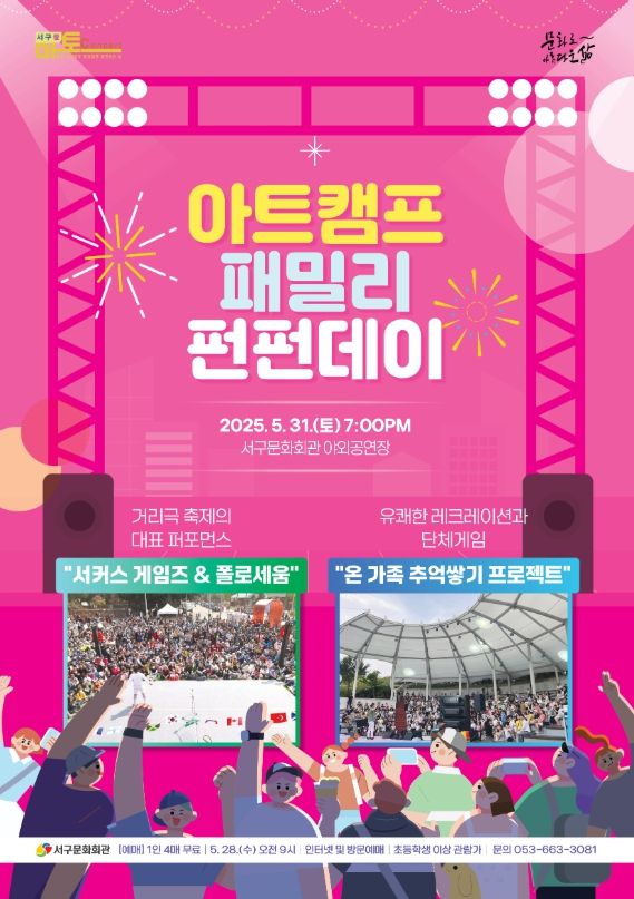 서구문화회관, 5월 가정의 달 마지막 공연 선물 서구愛 마토콘서트'아트캠프 패밀리 펀펀데이'개최