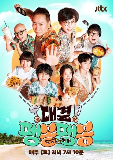 사진 제공: JTBC <대결! 팽봉팽봉>